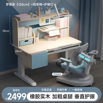 스탠딩 각도 조절 책상 어린이 학습 초등학생 원목 가정 숙제 및 의자 리프팅 테이블, 40. 드리머 120CM 고무 솔리드 우드 챔피언 의자