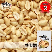 맛봉달 햇 22년산 반태땅콩 볶은땅콩 강정 중국산, 1개, 500g