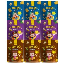 오늘도 아기과자 야미팝 9개 맛별3개씩, 구운옥수수맛 3개+치즈맛 3개+바나나맛 3개, 1세트