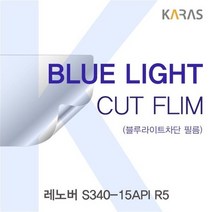 LEN S340-15API R5 블루컷필름K, 상세페이지 참조