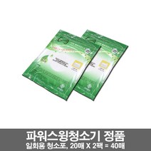 [스윙] 올 뉴 프리미엄 파워스윙청소기(10000-BLDC)일회용 물티슈 2팩(40매)