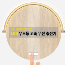 갤럭시S7 하마다 LED 무드등 고속무선충전기, 하마다 LED 스탠드 무선충전기, 우드