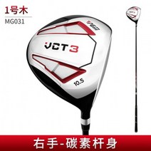 PGM VCT3 골프채 드라이버 우드 하이브리드 1/3/5/U4 카본 샤프트 초보자 입문용, MG031-Driver