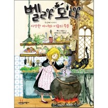 벨라 도나 두 번째 이야기 : 사악한 마녀와 어둠의 주문, 가람어린이
