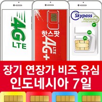 인도네시아 유심 칩 구매 7 일 핫스팟 무제한 지원 데이터 로밍 브카시 자카르타 발리 출장 여행 심카드 xl 스카이패스로밍, 인천2터미널-T2, 단기-연장X-7일 이용
