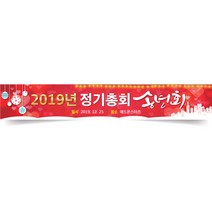 애드몬스터즈 송년회 망년회 크리스마스 현수막 플랭카드 플래카드 제작, 펀치