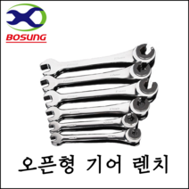 [보성] 오픈형 기어렌치 라쳇 모음 8mm-19mm 깔깔이 소형 대형 스패너 복스, 8mm, 1개