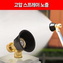 흑선풍고압노즐 압축분무기 농약 충전식 농업 고압 공기 소용돌이 스프레이 조정 가능한 원예 꽃 잔디 구리 물 배출구 노즐 부품, 1개