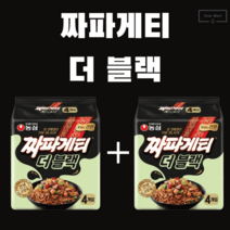 윤마트 짜파게티 신제품 더블랙 멀티팩 1+1, 짜파게티 더 블랙 4봉지+4봉지