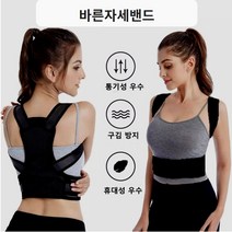 고급형 바른자세밴드 S사이즈, 1개
