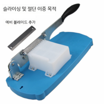 가정용 가래떡 써는 기계 가래떡 슬라이서 한약재 썰기 인절미 편육 작두 가래떡써는기계, 60  이하, 8.5cm, 하늘색