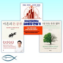 [단희쌤(이의상) 세트] 그냥 오는 돈은 없다 + 부동산 투자의 마지막 골든존 지식산업센터로 월세통장 만들기 + 마흔의 돈 공부 (전3권)