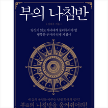 부의 나침반, 김태우