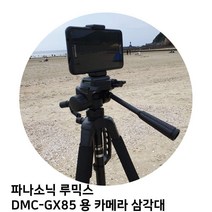 벌집몰 + 파나소닉 루믹스 DMC-GX85 용 카메라 삼각대 선정제품*_/^ 삼각대 카메라 H*NC/B:23 + WKK*L8/V, 본상품선택_BZ