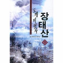 이노플리아 도깨비형사 장태산 3 악의심연