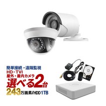 방범 카메라 가정용 4ch 컴팩트 녹화기 세트 아날로그 고화질 243만 화소 실내 옥외용 카메라 2대 HIKVISION HDD1TB 포함 스마트폰 감시 적외선 야간 감시 BHC-SET-C2-1CH 내일락