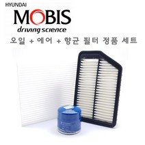 순정품 그랜드스타렉스 LPG ~17.12 오일 에어 에어컨 필터 모비스 크리너 엔진 교환 차량 자동차, 35505/28113-4H000/97617-4H000