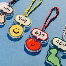 귀염뽀짝 말풍선 네임키링