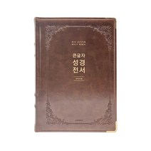 생명의말씀사 개역개정 성경전서 - NKR92EWB(무지퍼 브라운 강대상용)