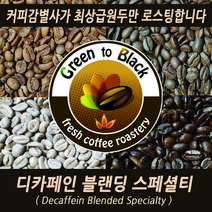 그린투블랙 디카페인 블랜드 원두 커피, 500g, 더치/콜드브루용