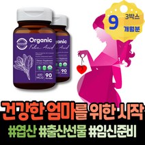 영양 말기 축하 임신초기영양제 모유수유영양제 임신중기영양제 남녀 임신중 7주 남성 해썹인증 신생아 주부 임신 리스트 임신준비남자영양제 남자엽산 생신선물 1주차 아기 활성