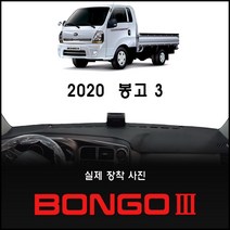 기아 봉고3 (2020년) 대쉬보드커버 [스웨이드_벨벳_부직포], 원단 (스웨이드/블랙테두리), 상단네비-무/전방추돌장치-유