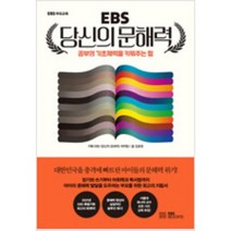 [단행본 전문] EBS BOOKS EBS 당신의 문해력 김윤정 글/EBS <당신의 문해력> 제작팀 기획” class=”wr-img”></a></div>
</div>
</div>
</div>
<div class=