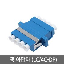 광젠더 광커넥터 광점퍼 LC단자 싱글모드 연장 연결, 상품선택다다몰
