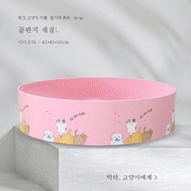 고양이 스크래쳐 기둥형 리필형 면줄 평판형 하우스형 스크래쳐 캣타워 캣폴 고양이 용품, 핑크코어다육고양이파우더대형추천한15Kg(고양이민트)