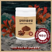 에너데이 감태추출분말 230g 씨놀 감태차 갈조류 알긴산 감태가루 생감태 꿀잠 감태추출물 제주감태 수면 숙면 해조류 남녀노소, 단품