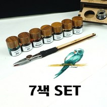 비스터잉크 7색세트 캘리그라피용 잉크 펜드로잉 그림 취미용 잉크 만년필 잉크, 유리용기 대