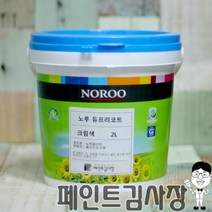 페인트김사장 노루페인트 네츄럴 듀프리코트 2L 곰팡이 결로방지페인트, SN0023
