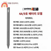 터치펜슬 P12 K11 P11 전용, (패드/프로 1세대 배터리】터치펜(플러스+요가패