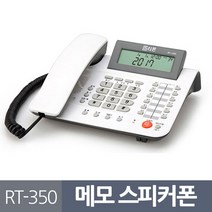 ₫th₫ 앤틱소품 업무전화기 발신자표시전화기 클래식유선전화기 자동응답전화기 _₦00ea, ₪^^_ 알티폰350 메모기능 스피커폰 발신표시 유선전, ♬