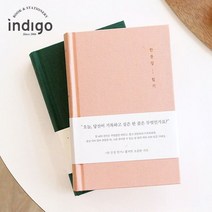 한문장일기 감사 감정 일기 성인 커플 교환일기장 독서기록장 다이어리 자서전 태교 육아 노트, 밍크