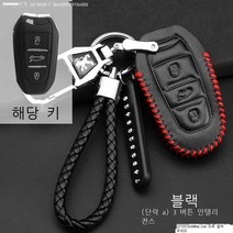 라오농 차키케이스 동풍 표준 408푸조 3008자동차 308무선컨트롤 케이스 4008버클 17뉴타입 301키지갑 가죽 세트, T02-표준(A)블랙색 스마트 3중결합