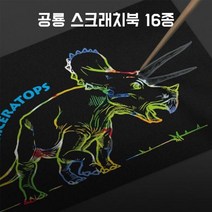 현hmvy_공룡따라그리기 스크래치북 보드 칼라 스크래처 스케치 선따라그리기 그리기♥sngr1, ♥sngr1사우로펠타