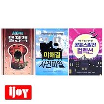 에리트 오싹오싹 공포 체험집 3개