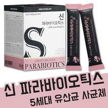 신파라바이오틱스 신 프로 바이오틱스 유산균 분말 가루 30포 1개월 5세대 유산균 사균체 락토바실러스 애시도필러스 플란타럼 카제이 엔테로코커스 페칼리스 온가족 직장인 수험생 유산균