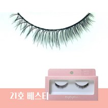 아이유 속눈썹 21호 베스티, 26호 보니따