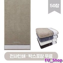 ForU698 송월타올 모던스티치 전사타월 전사 기념수건 답례품 50매 송월 타올 타월, 베이지, 상세페이지 참조