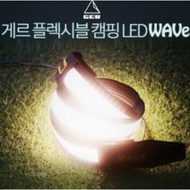 게르 플렉시블 캠핑 차박 LED바 랜턴, 01.전구색