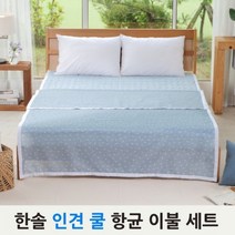 한솔 인견 항균이불+패트 2종세트 여름 상품 선호도 1위 인견침구 ... TV및 신문광고중