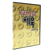 YT미디어 보드게임 비 오는 날 체육 (고등학교용) PC소프트