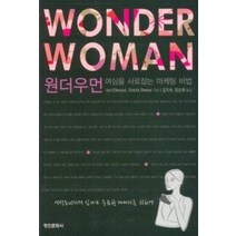[개똥이네][중고-상] 원더우먼 WONDER WOMAN