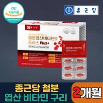 종근당 철분 엽산 비타민D+ 2개월분, 1개