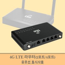 LTE 라우터 와이파이 유무선 동시사용 인터넷 무제한 무약성 2포트/4포트, CNR-L580W 구매(+99,000원), 2개월(5%할인)