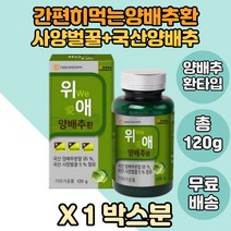 대웅생명과학 양배추환 국내산양배추환 +사양벌꿀 X1박스 양배추환제품 양배추분말 양배추가루 답례품 기념일 집들이 양배츄환 양배추환형태 양배추환타입 홈쇼핑 가정의달 부모님 어버이날