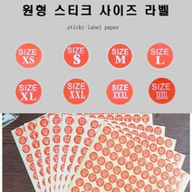 신나라-닷컴_원현 사이즈 스티커 1매(130개) 용스티커 사이즈표 의류 원형시 표기 라벨_ tlsskfk, 신나라_닷컴-옵션_S