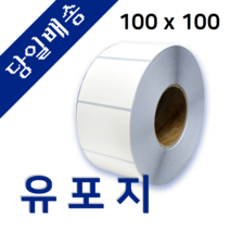 유포지 유포라벨 100mm x 100mm 가로 X 세로 바코드 프린터 롤 라벨지 절취선(미싱선) 있음 당일 발송, 40mm (1롤 500매)